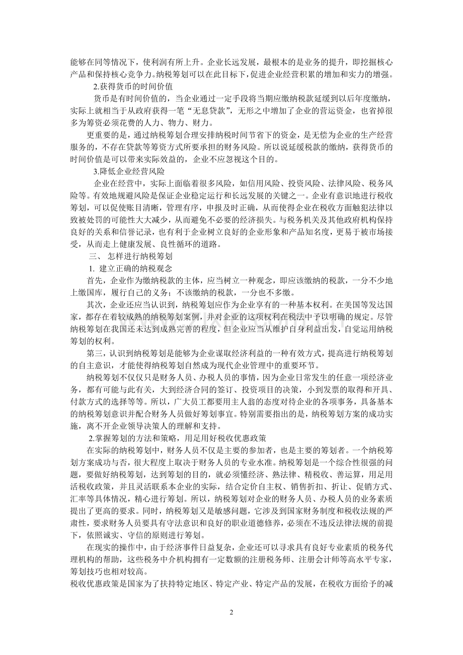 房地产税收筹划案例.doc_第2页