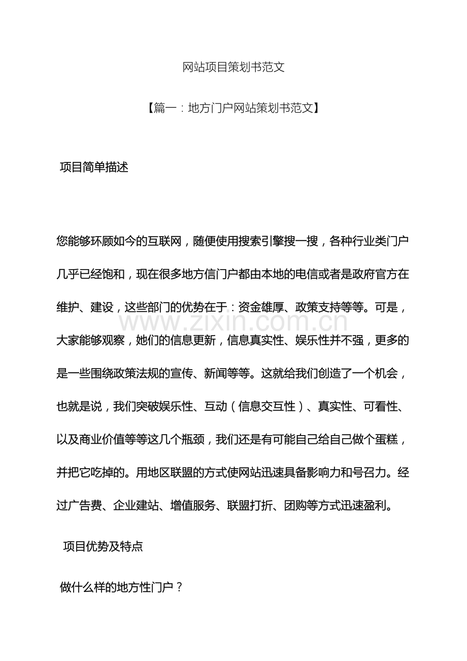 网站项目策划书范文.docx_第2页