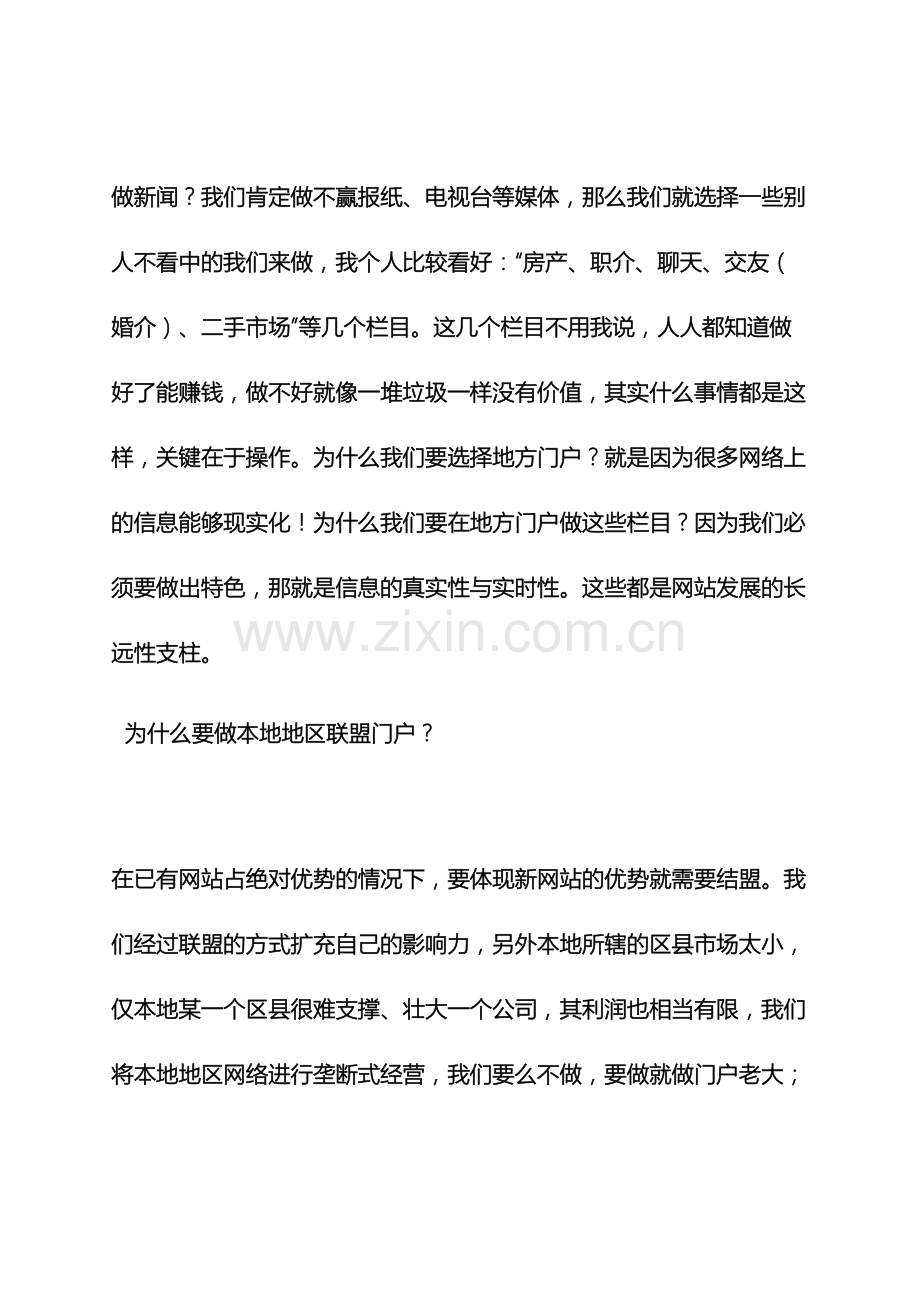 网站项目策划书范文.docx_第3页