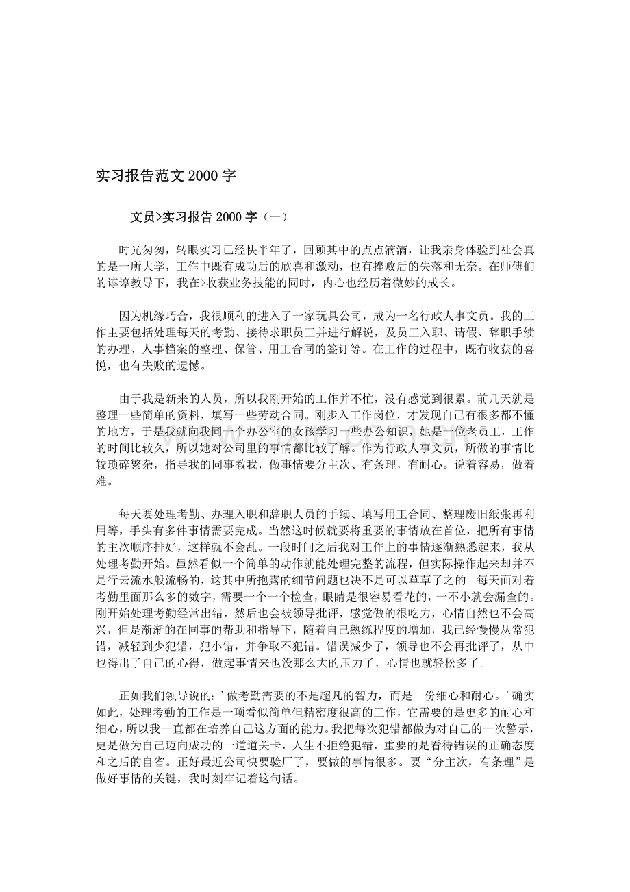 实习报告范文2000字.doc_第1页