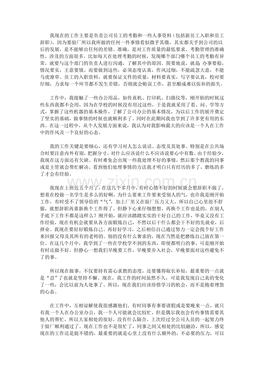 实习报告范文2000字.doc_第2页