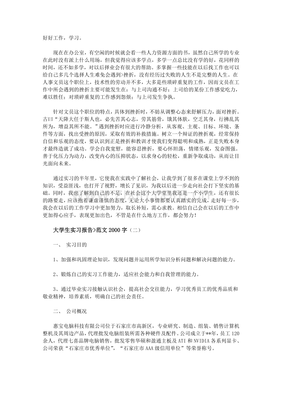 实习报告范文2000字.doc_第3页