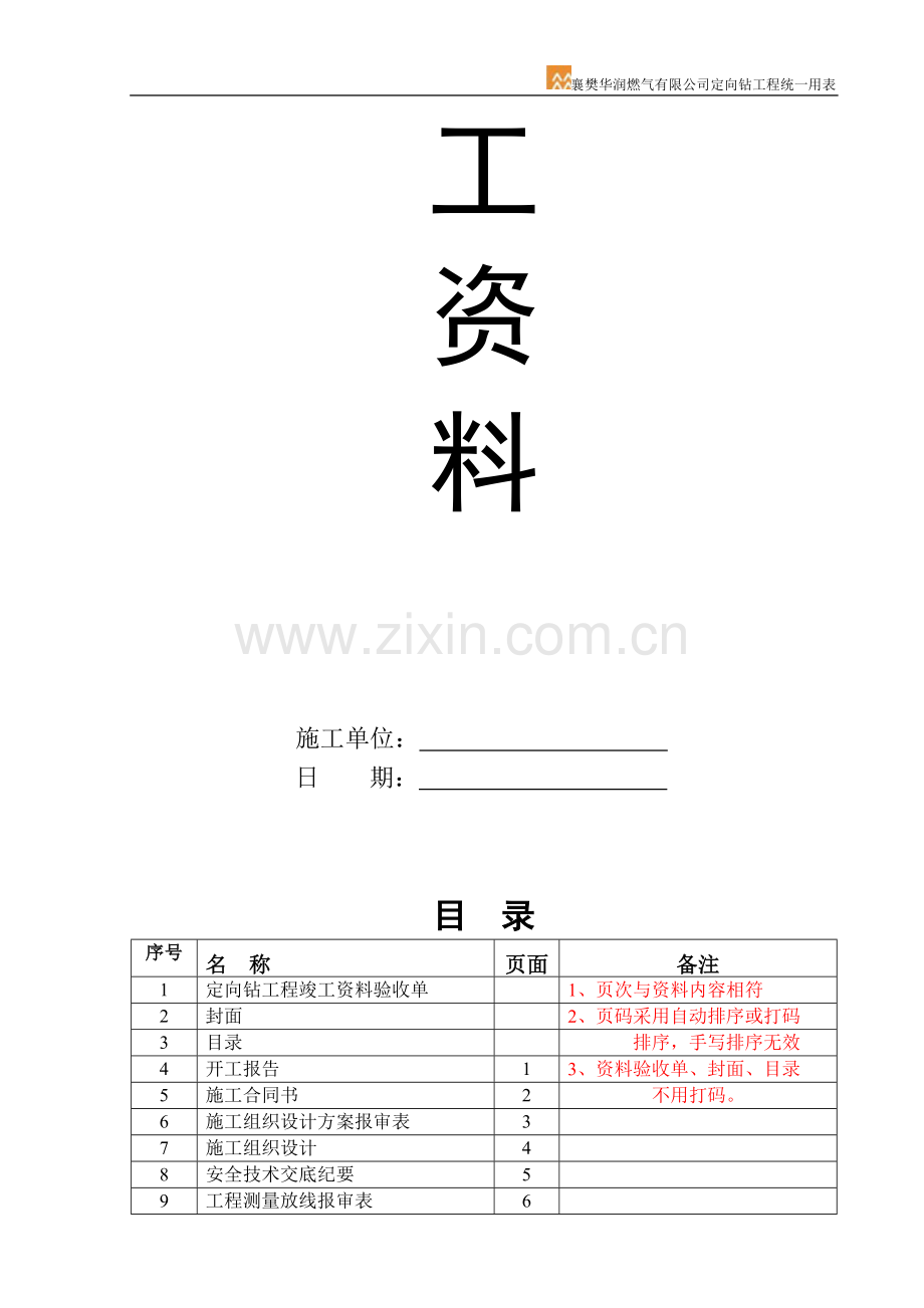 市政定向钻工程竣工资料.doc_第3页