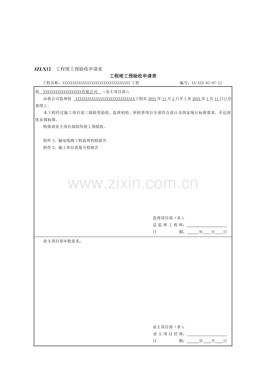 电力电缆工程竣工预验收监理报告.doc_第1页