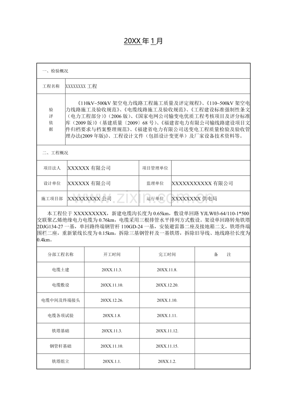 电力电缆工程竣工预验收监理报告.doc_第3页