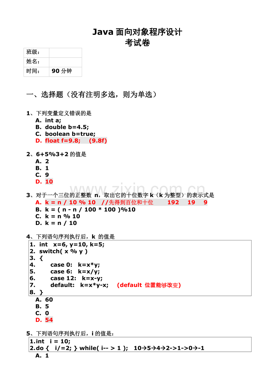 东软Java笔试题答案.doc_第2页