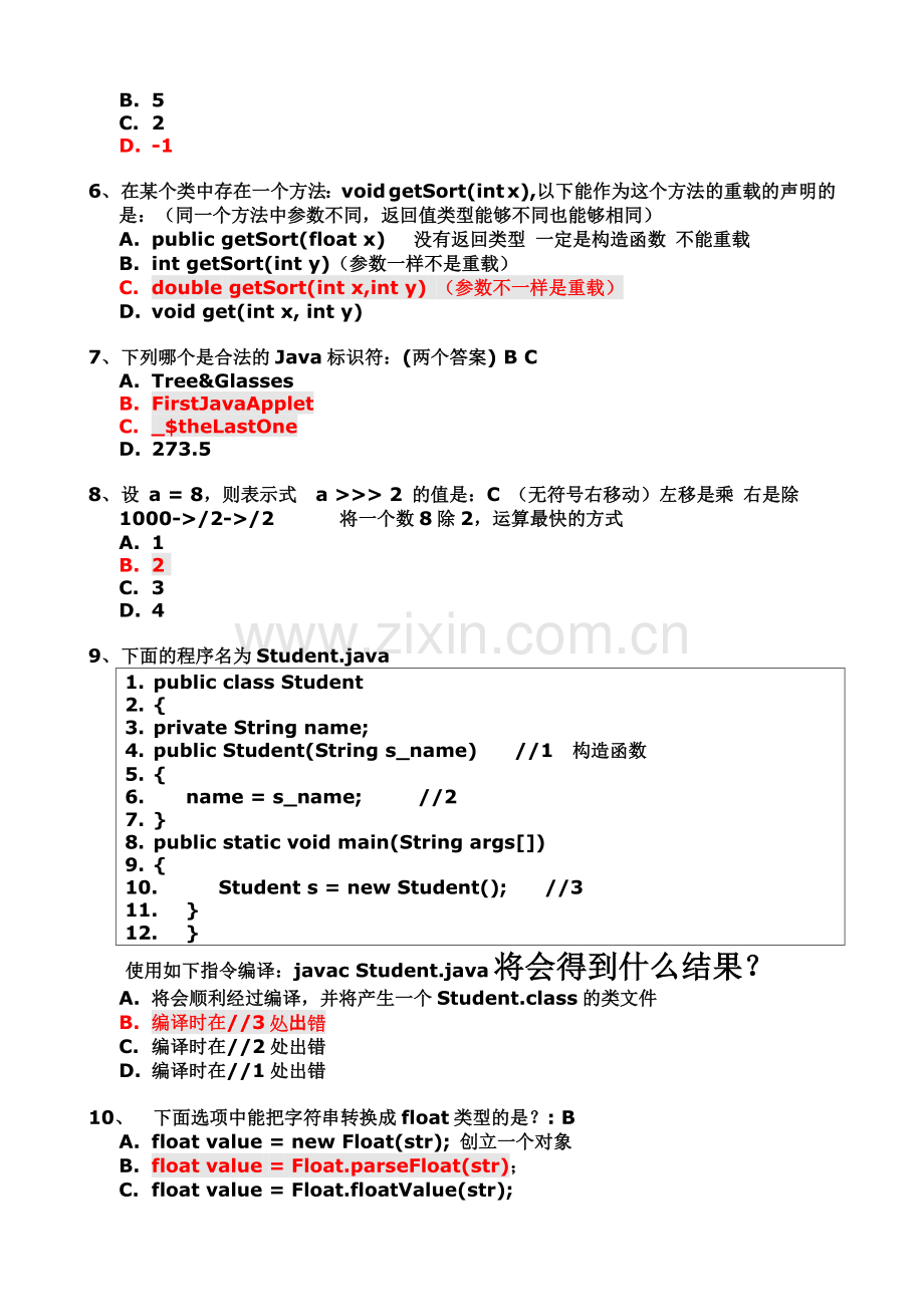 东软Java笔试题答案.doc_第3页