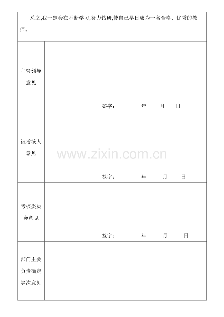 行政事业单位工作人员年度考核表11..doc_第3页