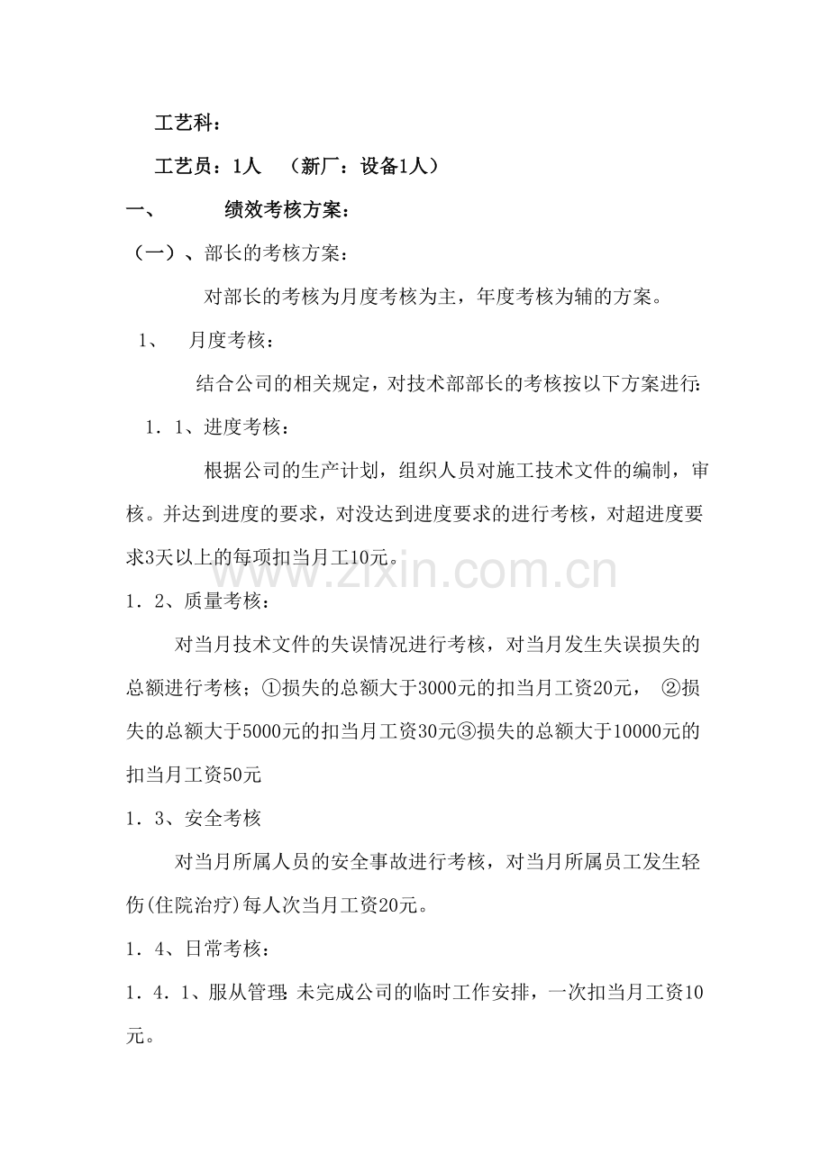 技术部的人员编制及绩效考核方案.doc_第2页