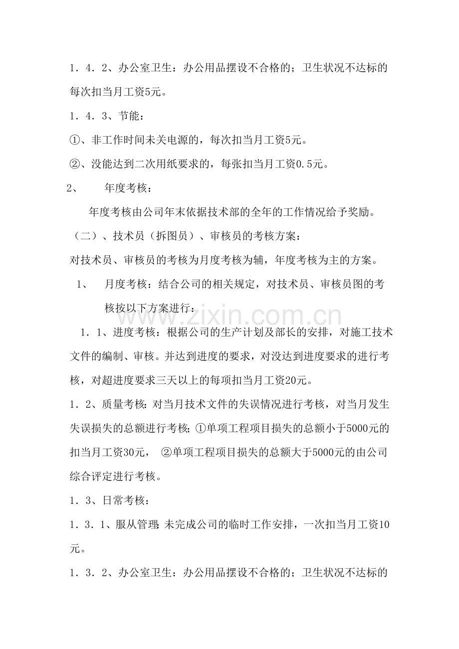 技术部的人员编制及绩效考核方案.doc_第3页