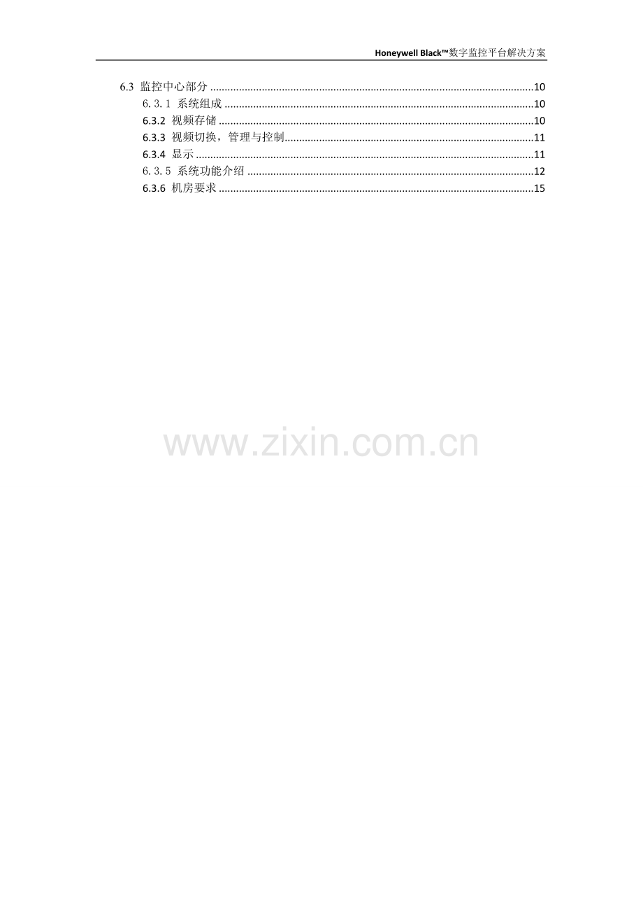 Honeywell-一体化智能视频监控管理平台技术方案.doc_第3页