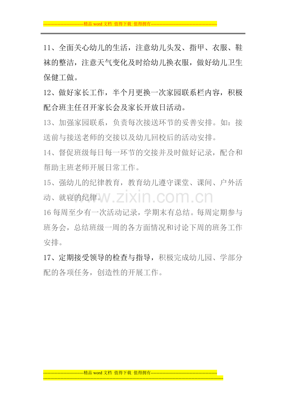 配班教师工作职责.doc_第2页