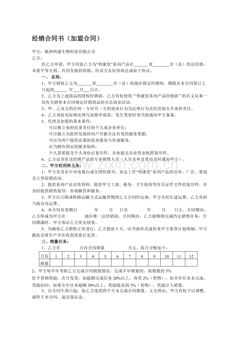 经销合同书(加盟合同).doc_第1页