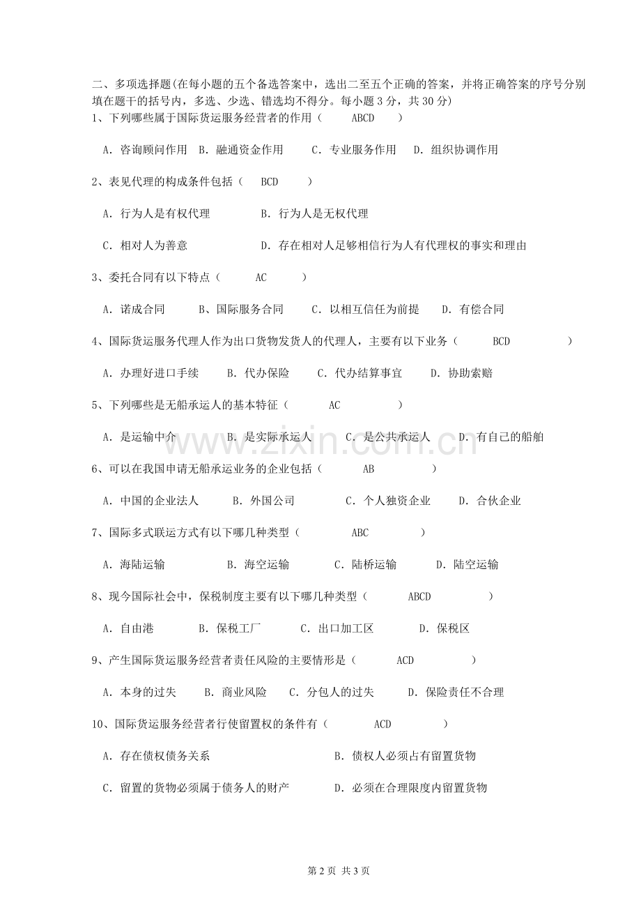 国际货运代理复习资料.doc_第2页