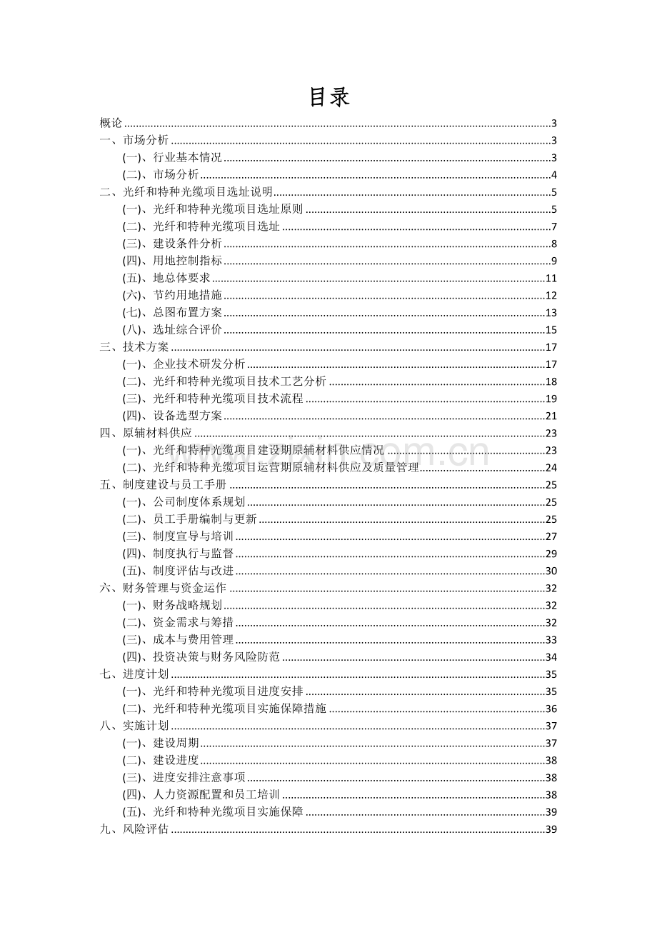 2024年光纤和特种光缆项目可行性研究报告.docx_第2页