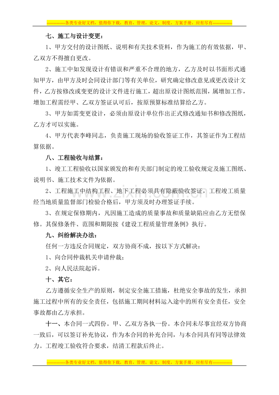 农艺建房合同书.doc_第3页