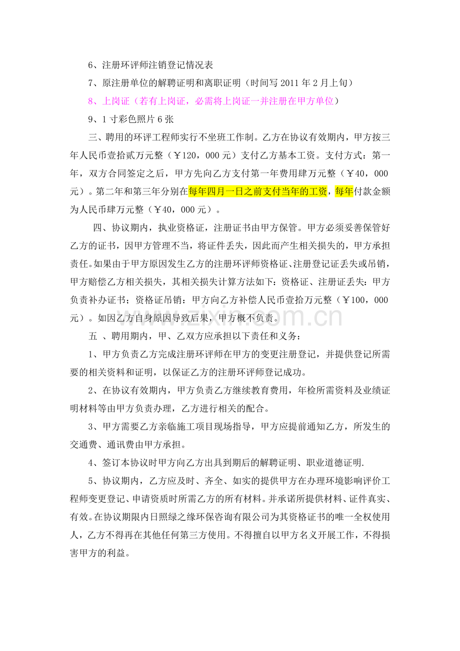 环评工程师聘用协议书.doc_第2页