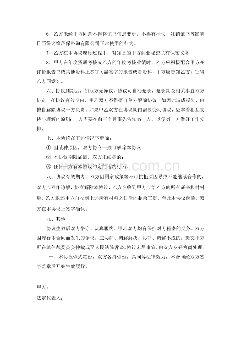 环评工程师聘用协议书.doc_第3页