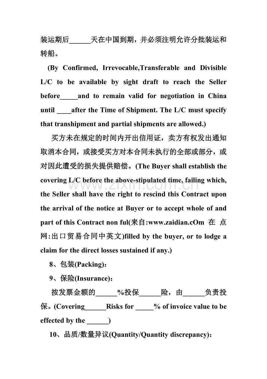出口贸易合同中英文.doc_第3页