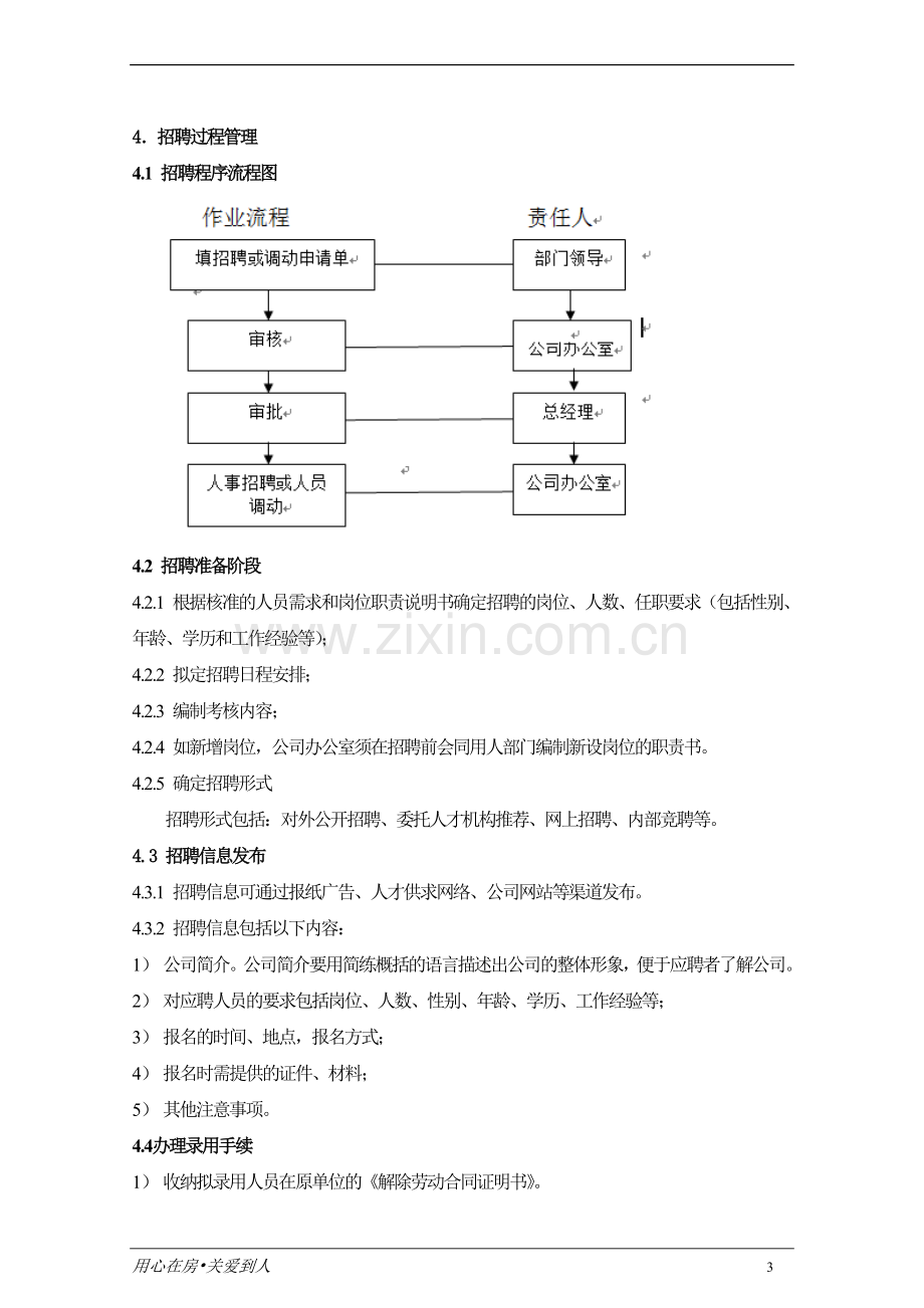 公司行政人事管理制度(全).doc_第3页