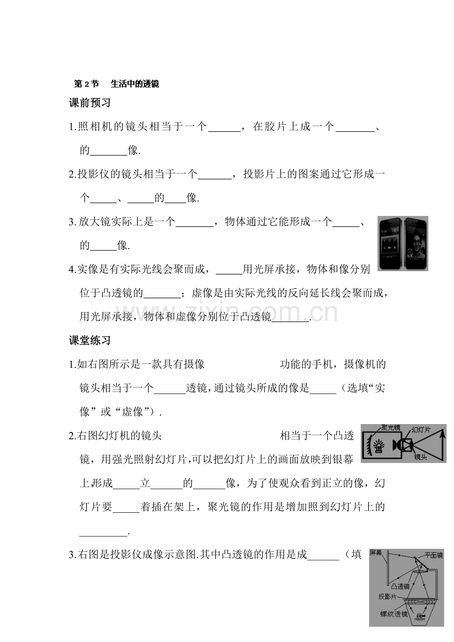 生活中的透镜同步测试.doc_第1页