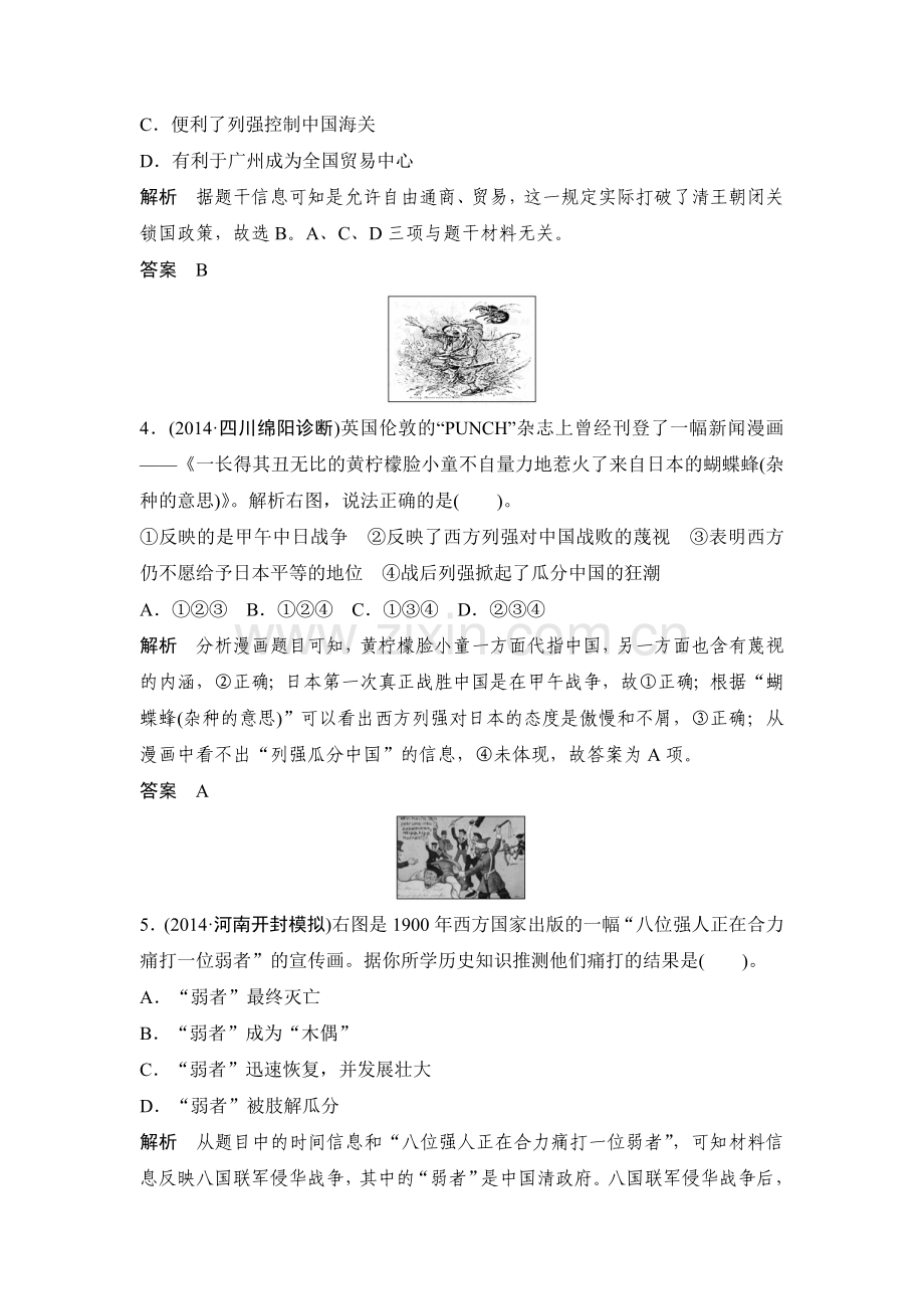 2015届高考历史第一轮复习题24.doc_第2页