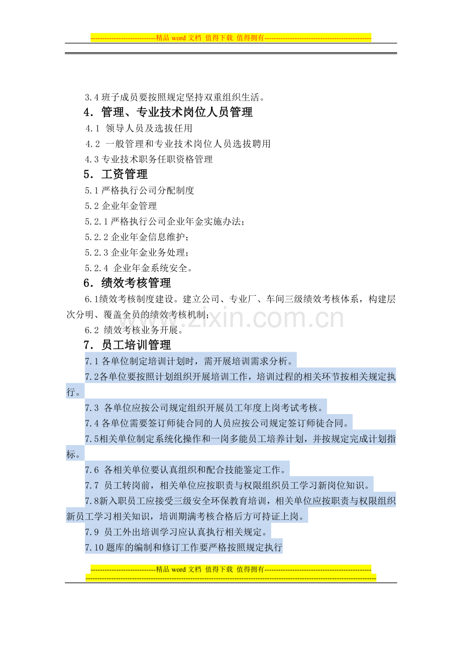 组织人事管理与基础工作考核细则..doc_第3页