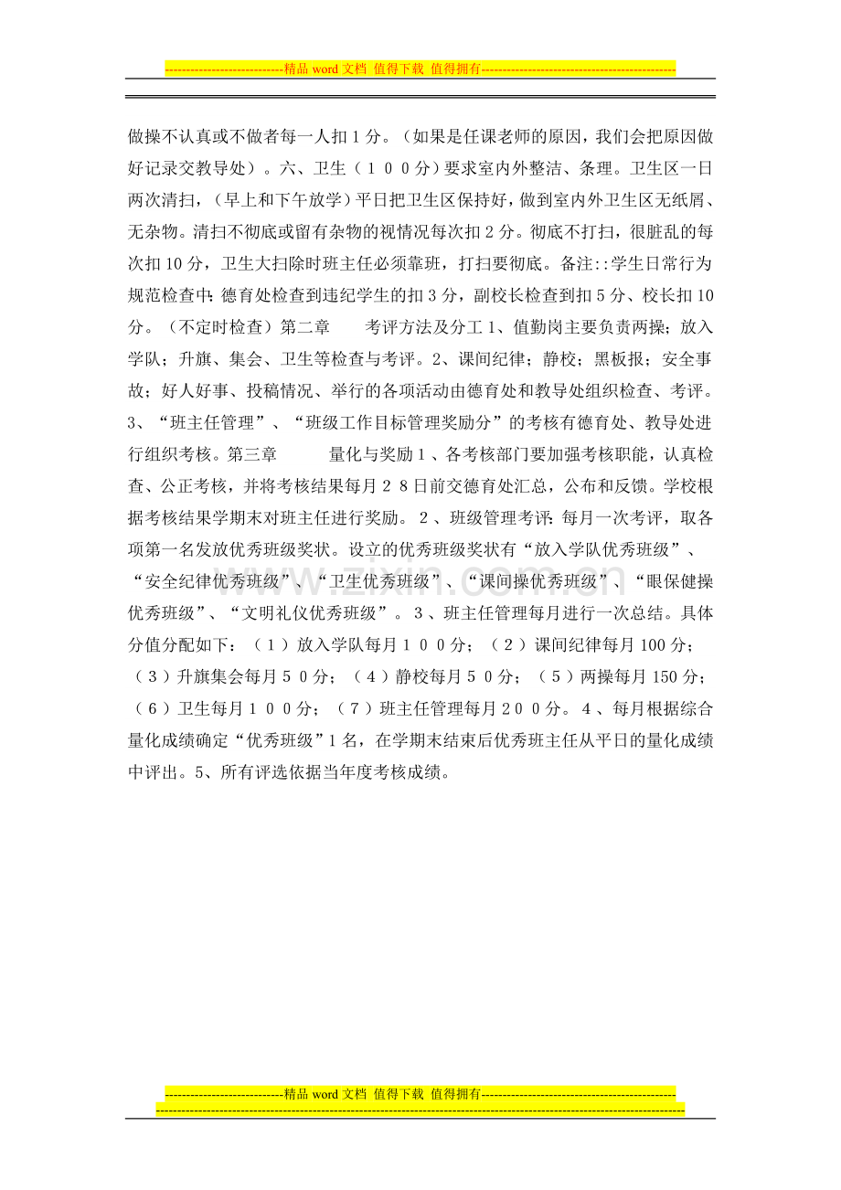 大河坝学校班主任管理制度及考核细则.doc_第3页