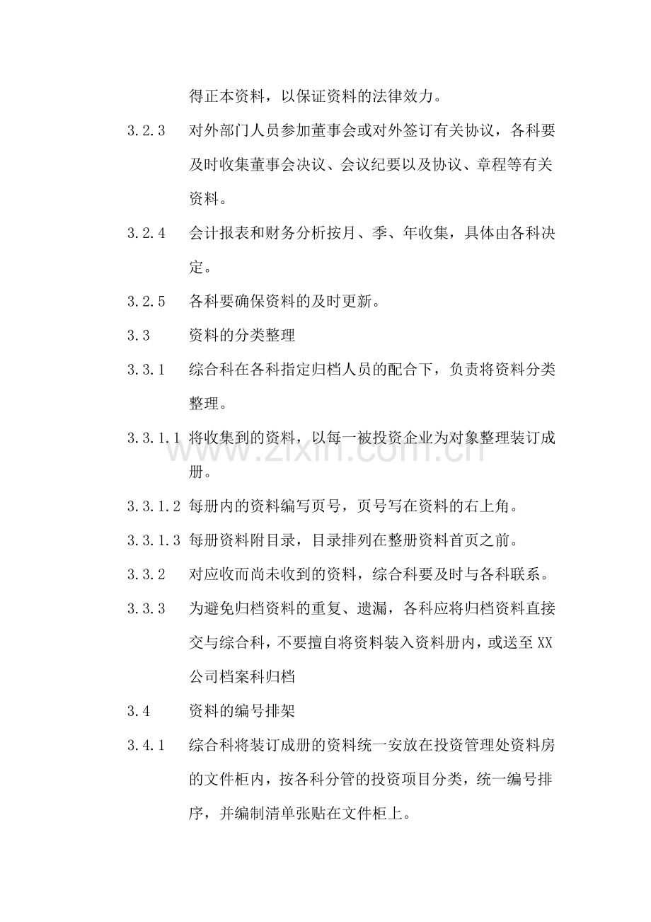 XX公司董事会资料管理办法.doc_第3页