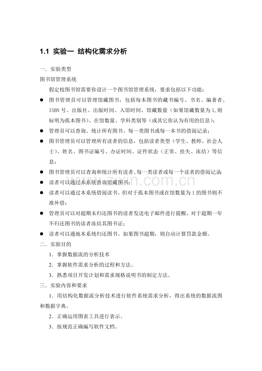 软件工程实验报告.docx_第1页