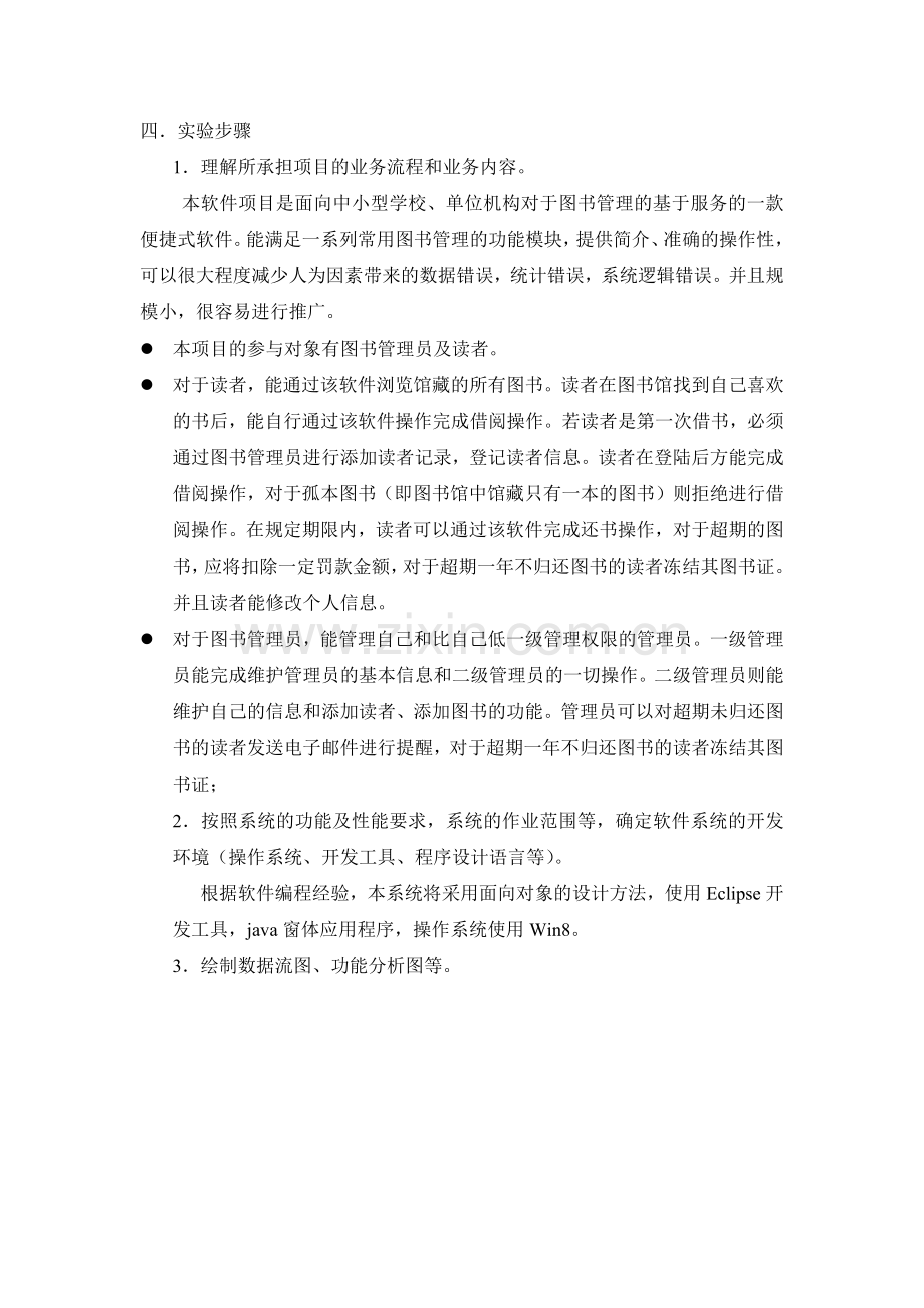 软件工程实验报告.docx_第2页