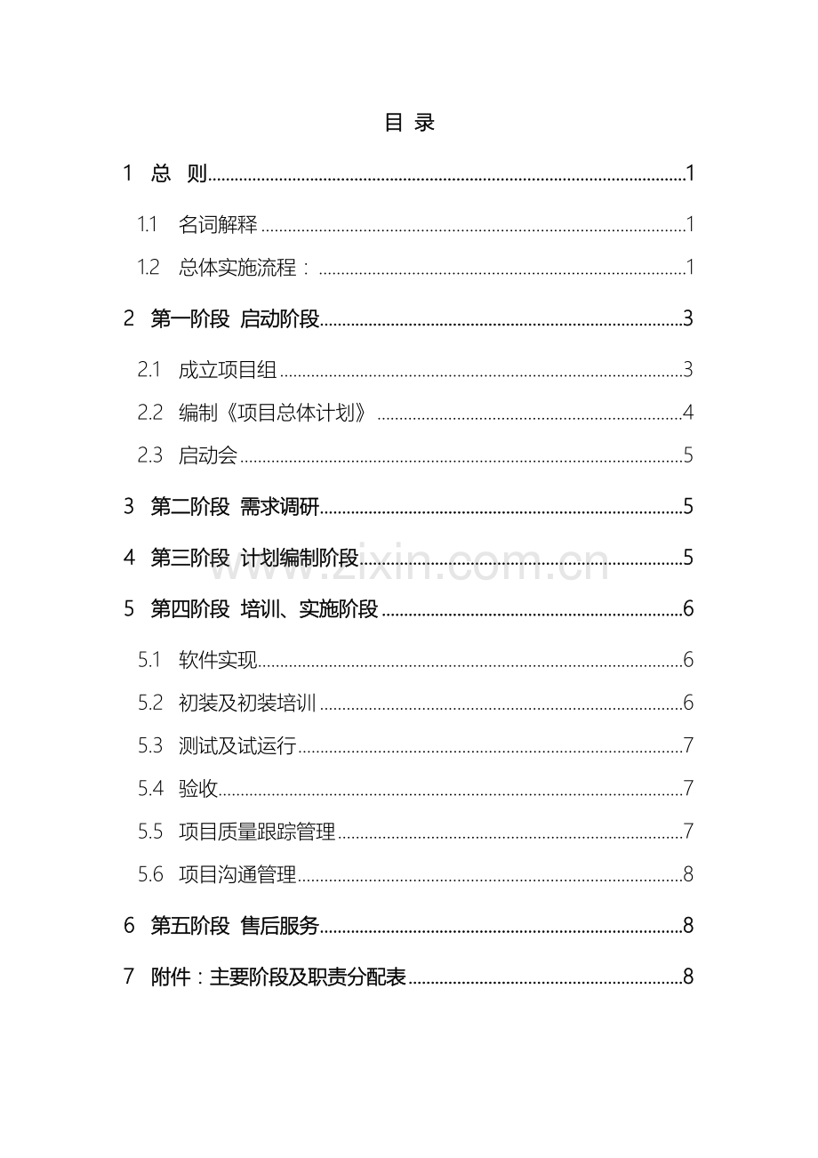 软件项目实施一般规范.doc_第2页