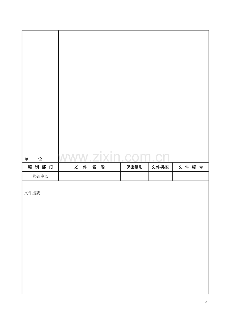 订制产品管理流程.doc_第2页