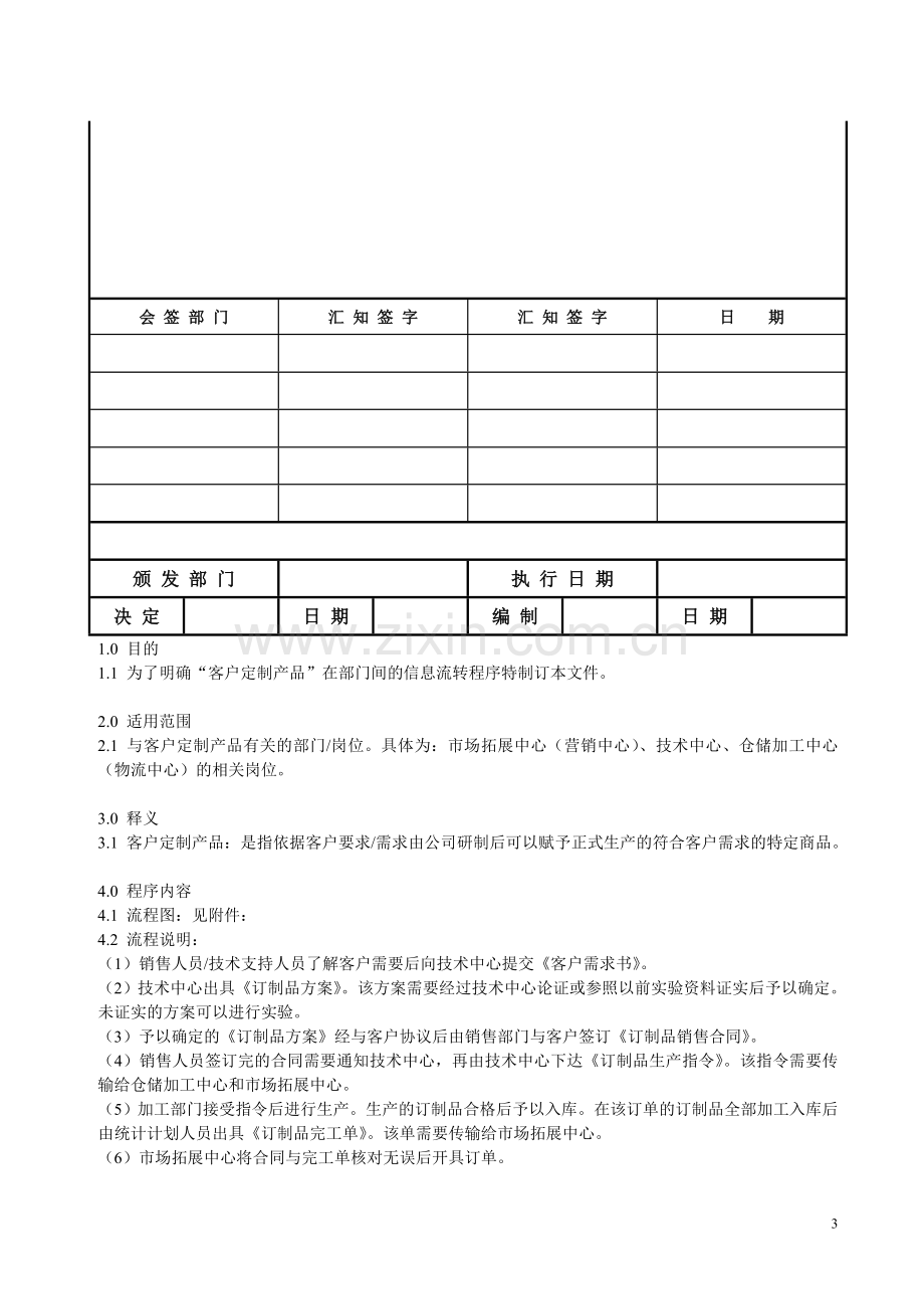 订制产品管理流程.doc_第3页