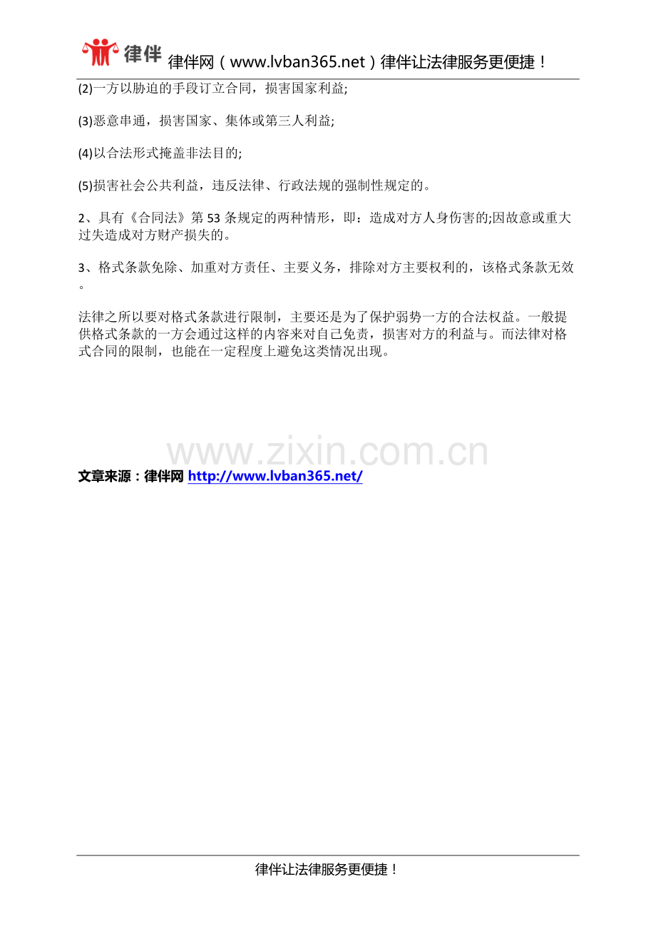 法律对格式合同的限制包括哪些.docx_第2页