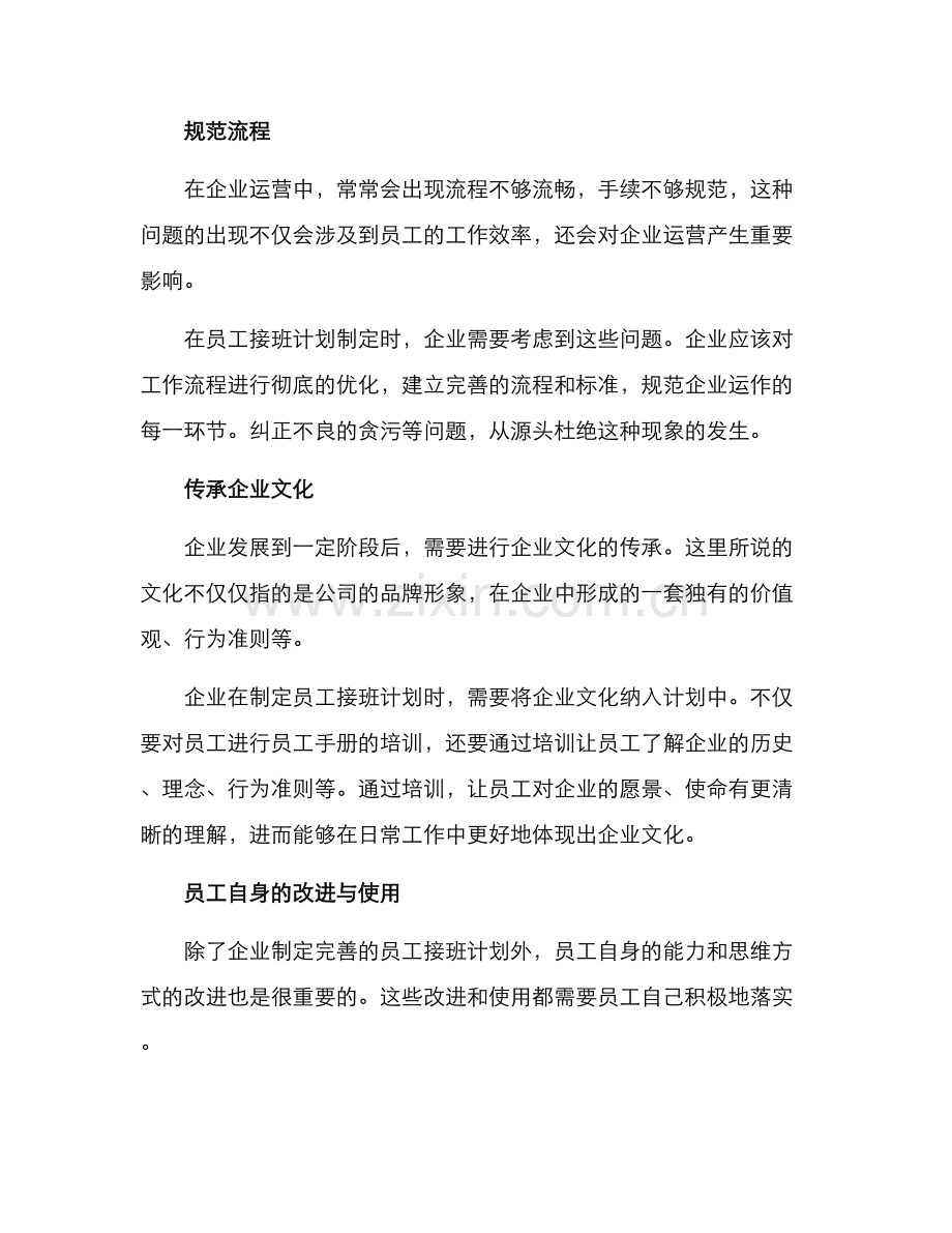 企业员工接班方案.docx_第2页