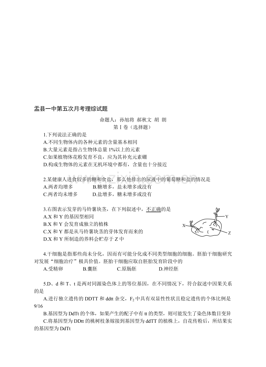 盂县一中第五次月考理综试题.doc_第1页