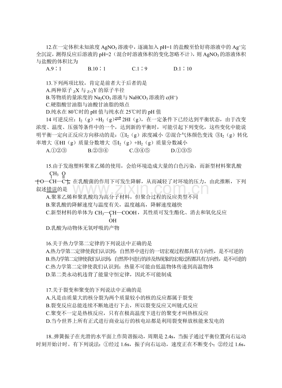 盂县一中第五次月考理综试题.doc_第3页