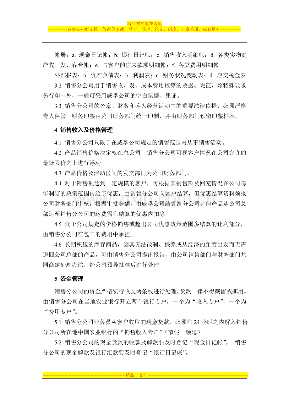 集团公司销售分公司财务管理制度.doc_第2页