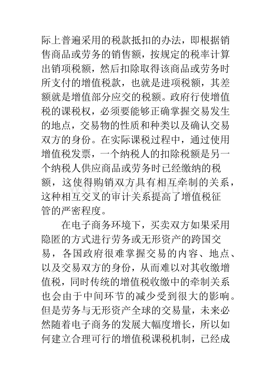 电子商务中增值税征收问题.docx_第2页