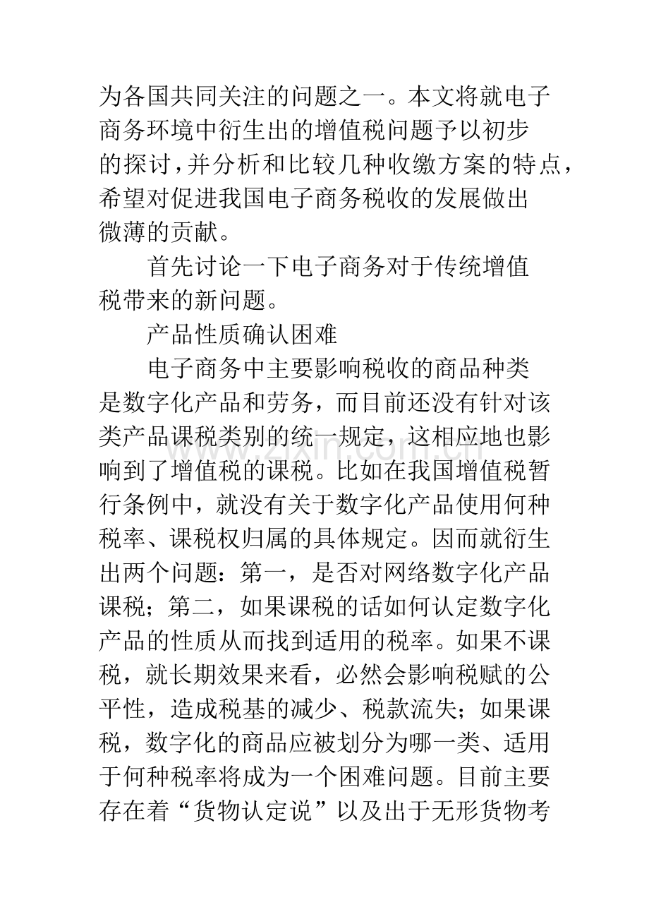 电子商务中增值税征收问题.docx_第3页