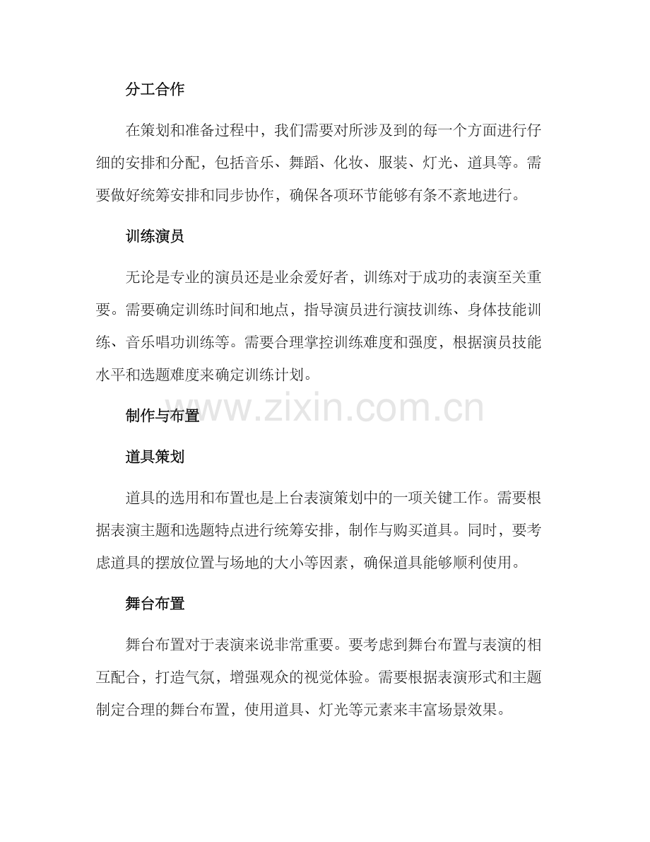 上台表演策划方案.docx_第2页