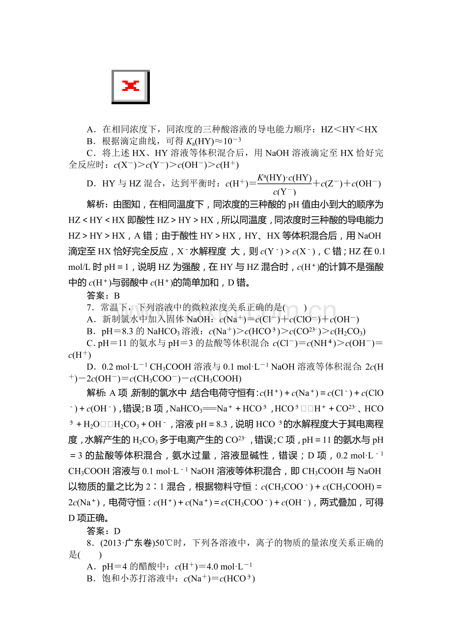 水溶液中的离子平衡复习测试卷.doc_第3页