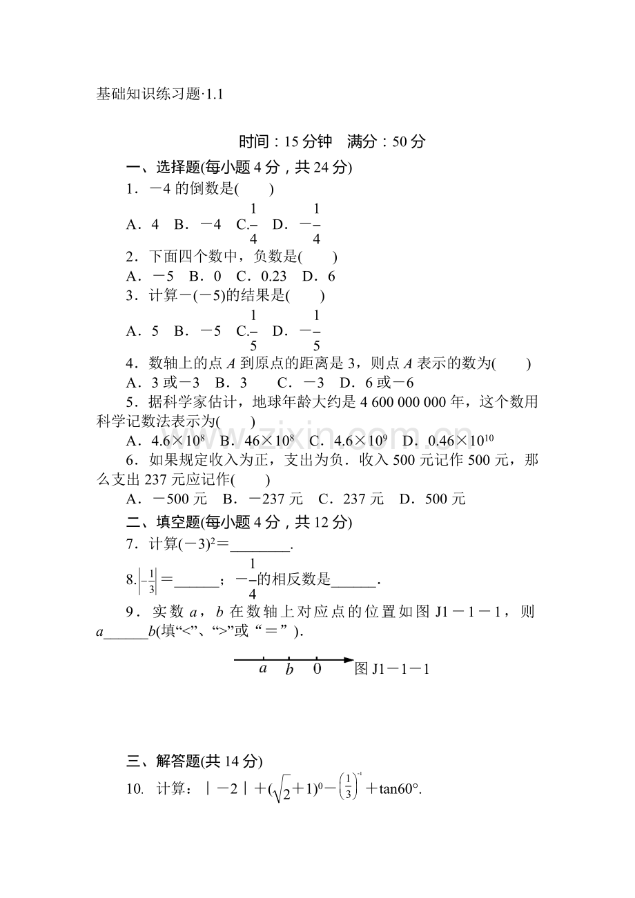 2015届中考数学第一轮基础知识点检测6.doc_第1页