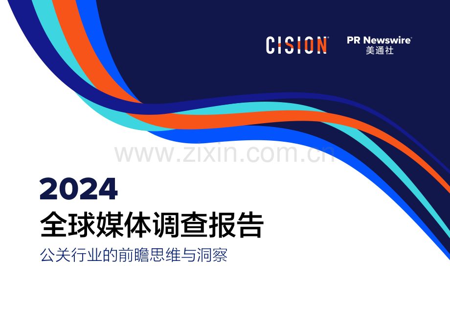 2024全球媒体调查报告.pdf_第1页