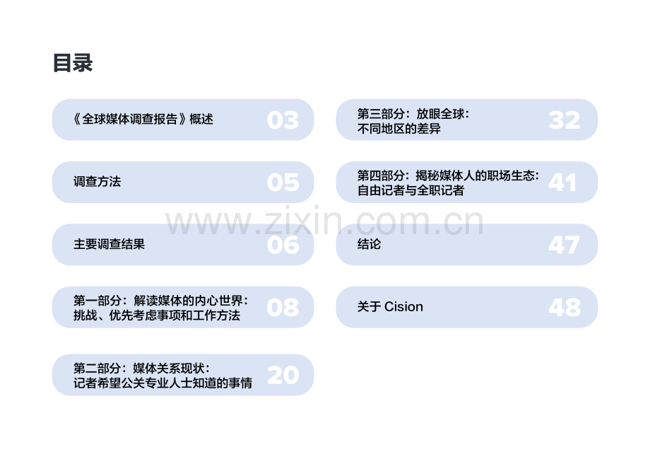 2024全球媒体调查报告.pdf_第2页