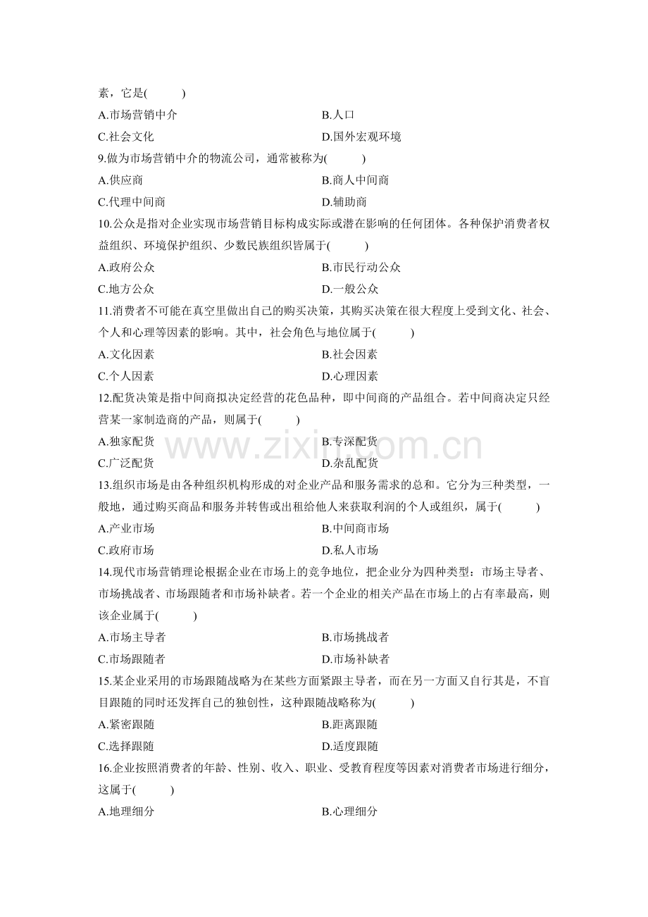 2011年4月高等教育自学考试《市场营销学》试题及参考答案.doc_第2页