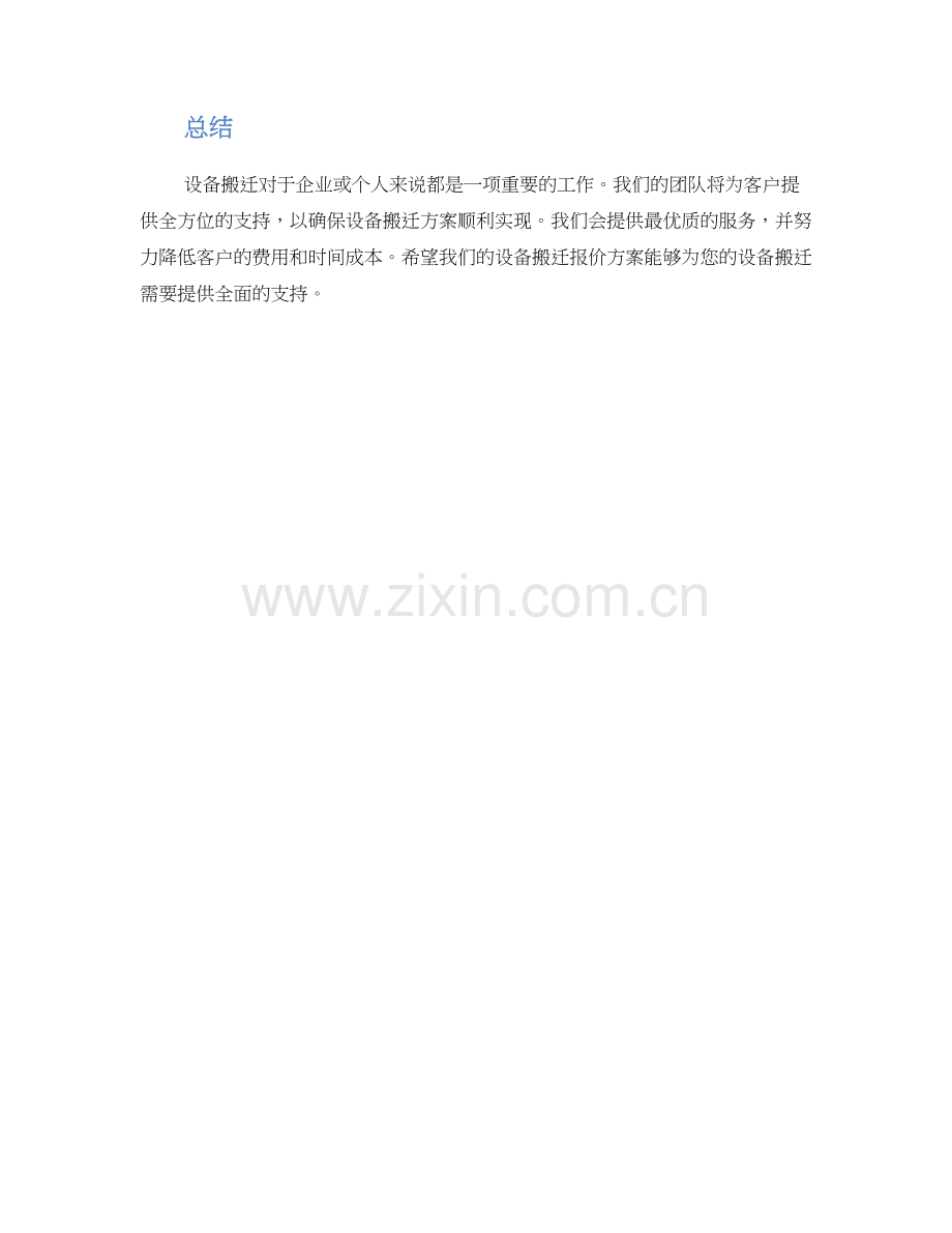 设备搬迁报价方案.docx_第2页