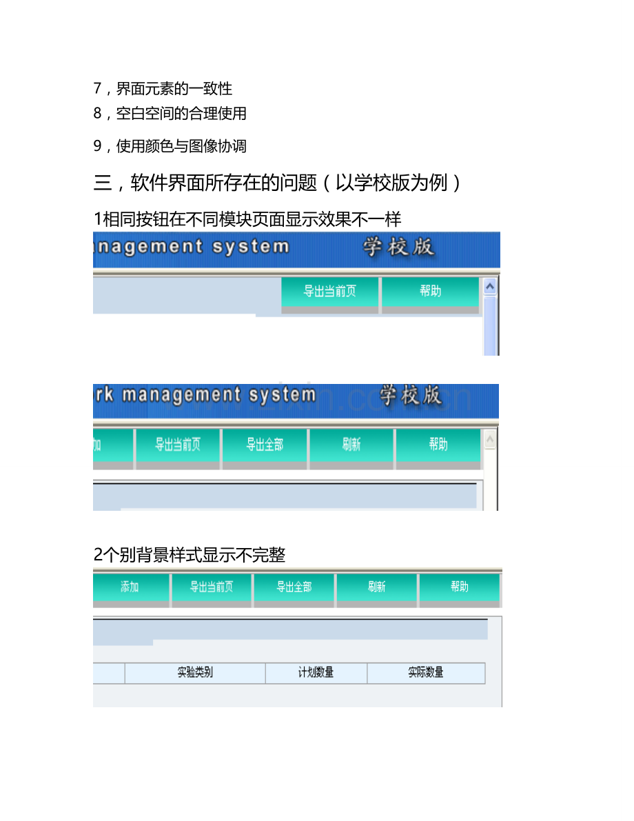 软件界面美化方案.doc_第2页