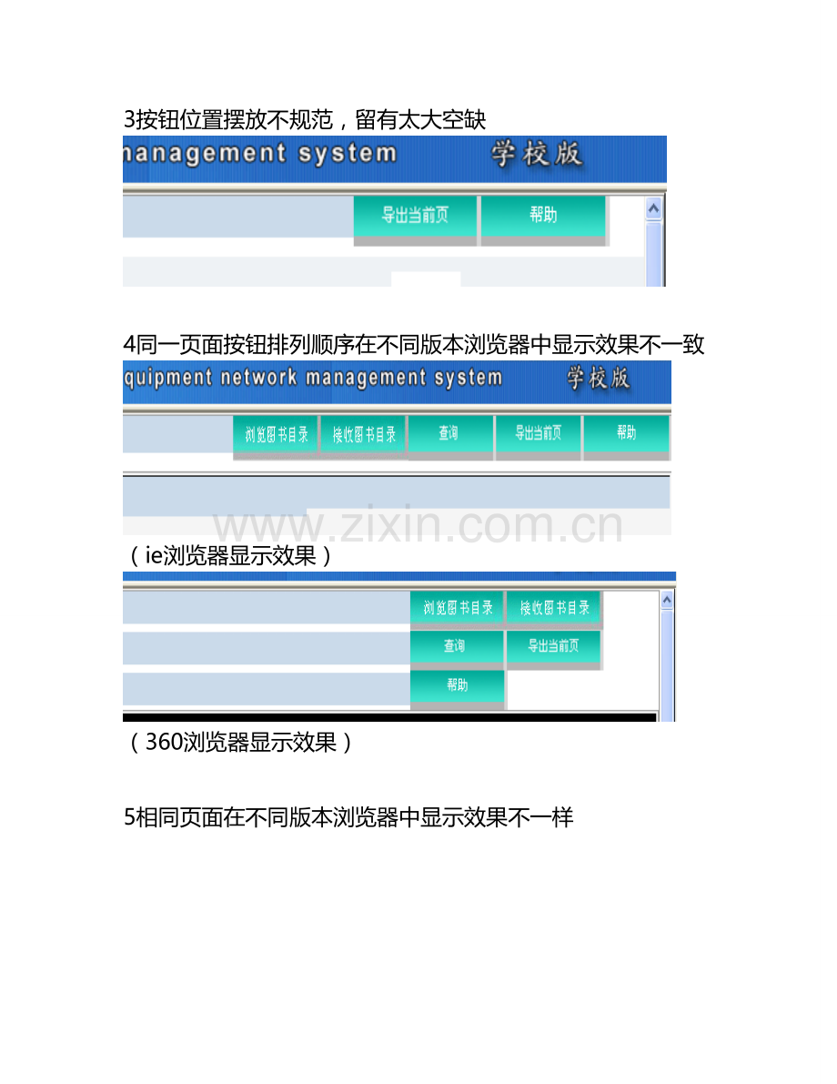 软件界面美化方案.doc_第3页